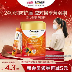 Centrum善存海外免疫闪溶粉成人复维接骨木莓维生素C脂质体VC儿童
