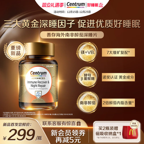 新品Centrum善存海外深睡片