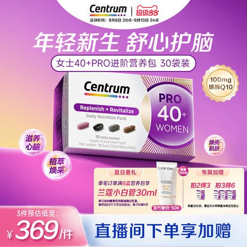 Centrum善存进阶营养包分龄定制