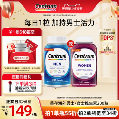 Centrum善存海外官方旗舰店男士复合维生素多种综合vc营养品200粒