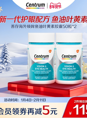 Centrum善存海外Omega3鱼油叶黄素DHA胶囊50粒*2保健旗舰店