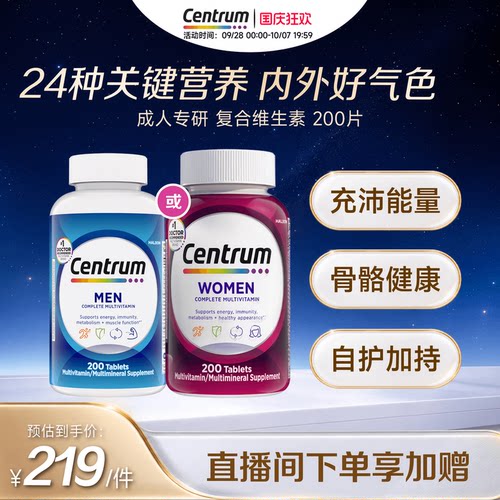 Centrum善存海外男女复合维生素营养200粒VEB族