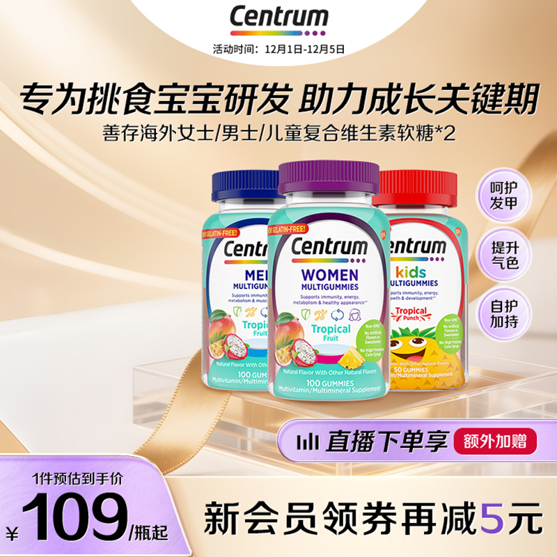 CENTRUM复合维生素软糖