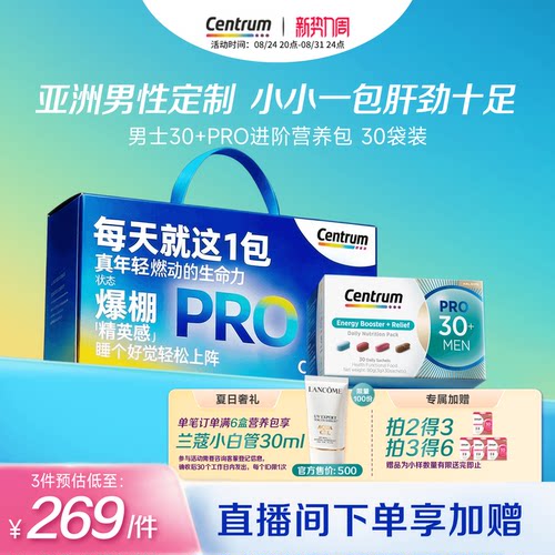【送健康】Centrum善存海外PRO营养包复合维生素30+男水飞蓟