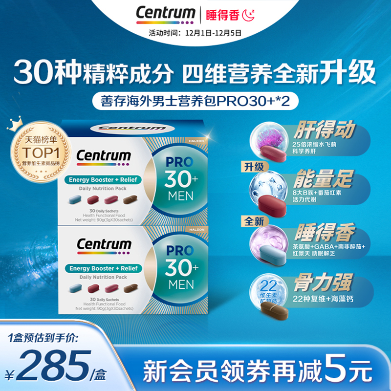 善存男士复维进阶营养包30/40岁