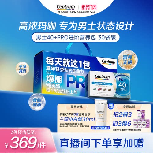 【送健康】Centrum善存海外PRO复维营养包40+男士水飞蓟玛咖