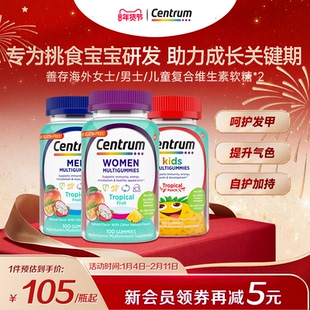 Centrum善存海外官方旗舰店女士男士软糖复合维生素儿童软糖