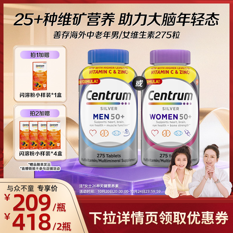 【莉贝琳专属】善存中老年女性男性复合维生素 vc营养 275粒