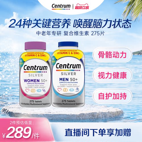Centrum善存海外银片复合维生素中老年男士275粒