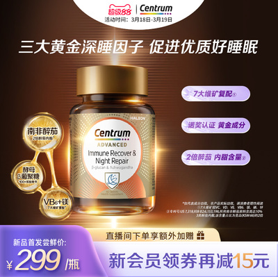 新品Centrum善存海外深睡片