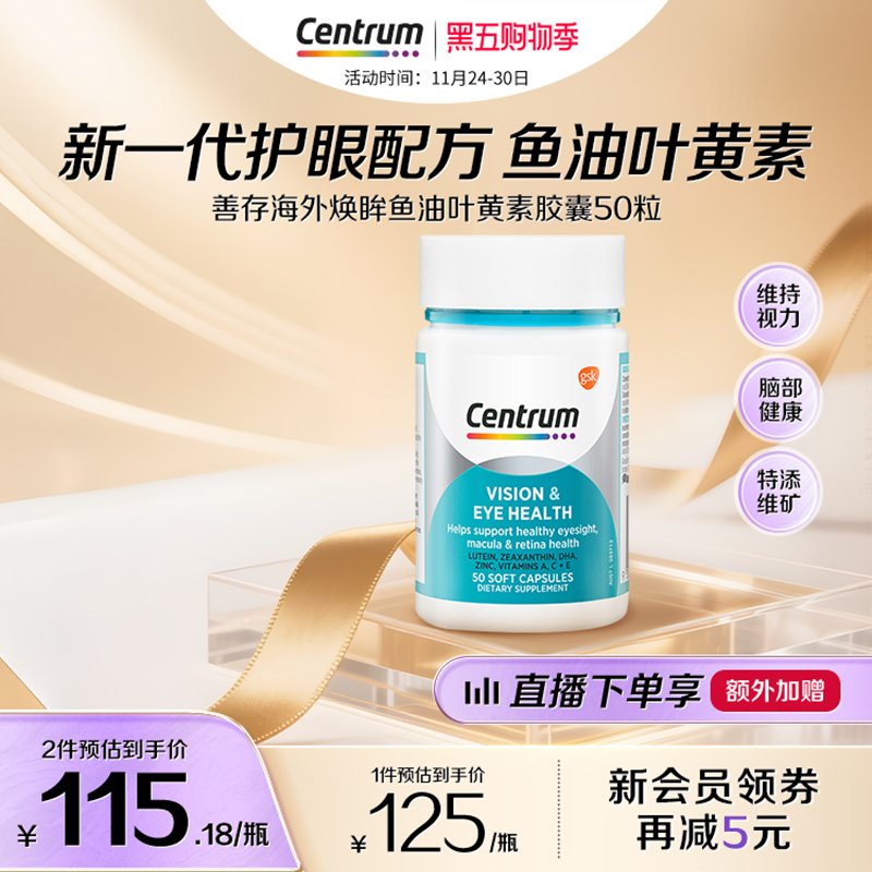 善存鱼油叶黄素新一代护眼配方