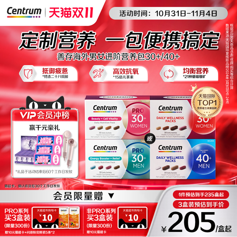 Centrum善存复维进阶营养包30岁
