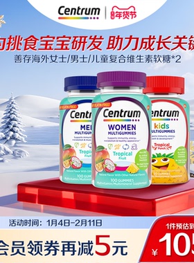 Centrum善存海外官方旗舰店女士男士软糖复合维生素儿童软糖