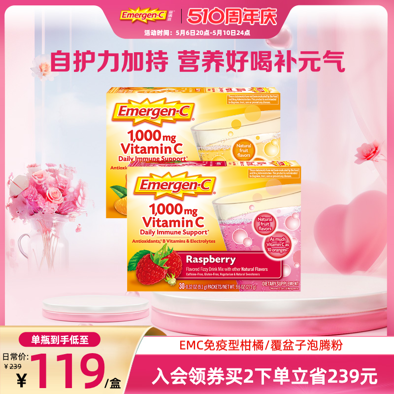 美国emergen-c益满喜免疫型vc泡腾粉维生素c多种维生素矿物质30包 保健食品/膳食营养补充食品 维生素C 原图主图