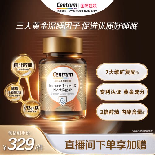 Centrum善存海外南非醉茄深睡免疫片VB6镁舒缓
