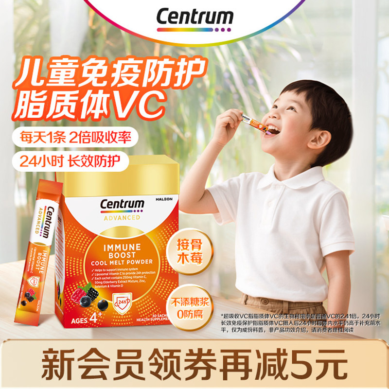 Centrum善存海外免疫闪溶粉覆维接骨木莓儿童维生素C脂质体VC粉末