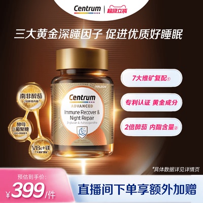 Centrum善存海外南非醉茄深睡免疫片VB6镁舒缓