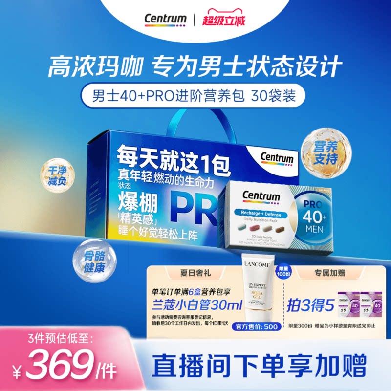 【送健康】Centrum善存海外PRO复维营养包40+男士水飞蓟玛咖图片
