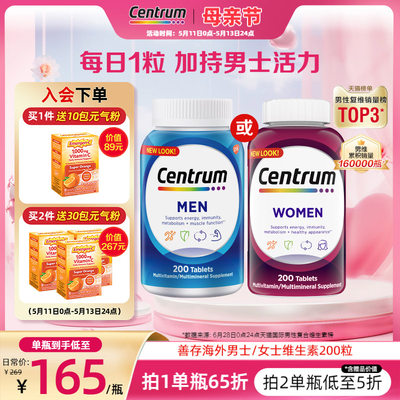 女性复合维生素CENTRUM