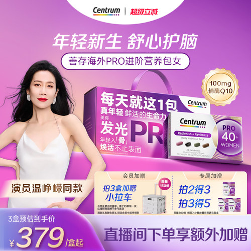 Centrum善存进阶营养包PRO女40岁