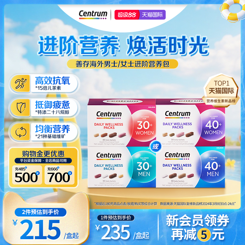 Centrum善存海外进阶营养包男士复合维生素30/40岁保健官方旗舰店