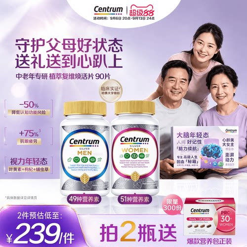 银善存PRO加强植萃复合维生素