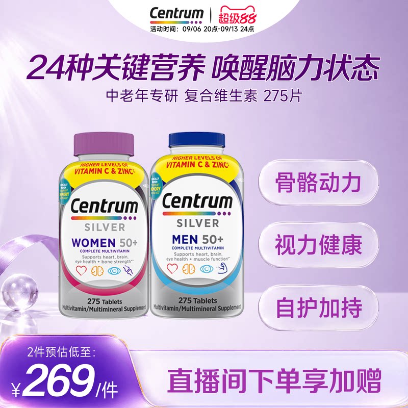 Centrum善存海外中老年男士女士复合维生素银片多维营养品 275粒