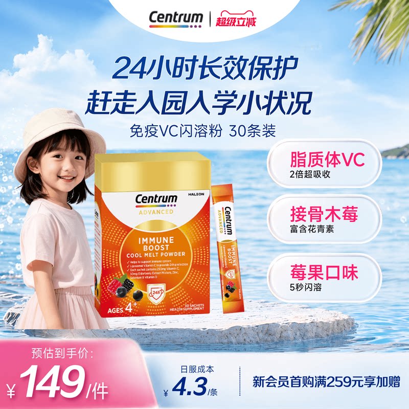 善存海外儿童免疫维生素闪溶粉图片