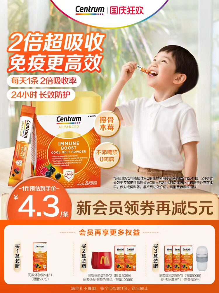 Centrum Shancun Overseas Immune Flash Растворимый порошок с поливитаминным комплексом из ягод бузины, детский порошок с липосомами VC и витамином С Изображение 1