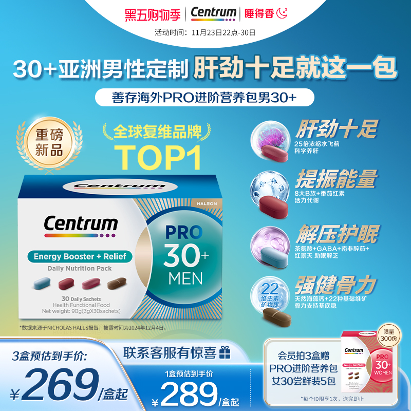 Centrum善存进阶营养包PRO复维