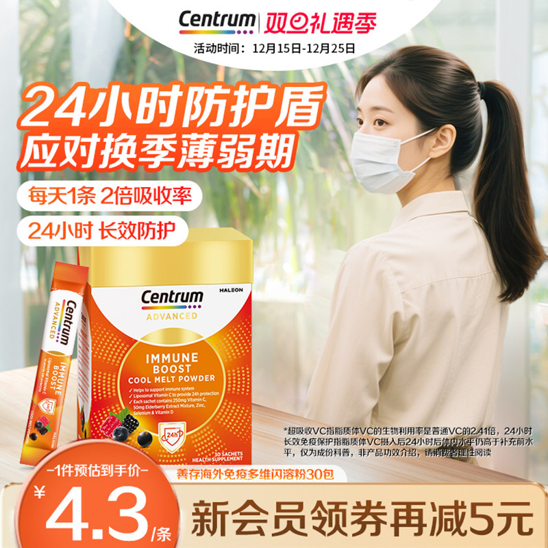 Centrum善存海外免疫闪溶粉成人复维接骨木莓维生素C脂质体VC儿童