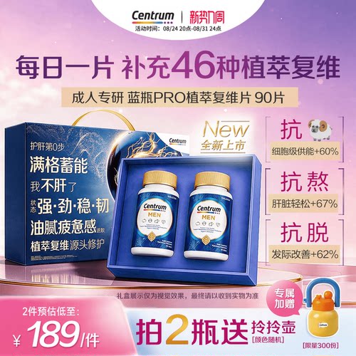 【送健康】Centrum善存海外男士蓝瓶PRO复合维生素护肝修护