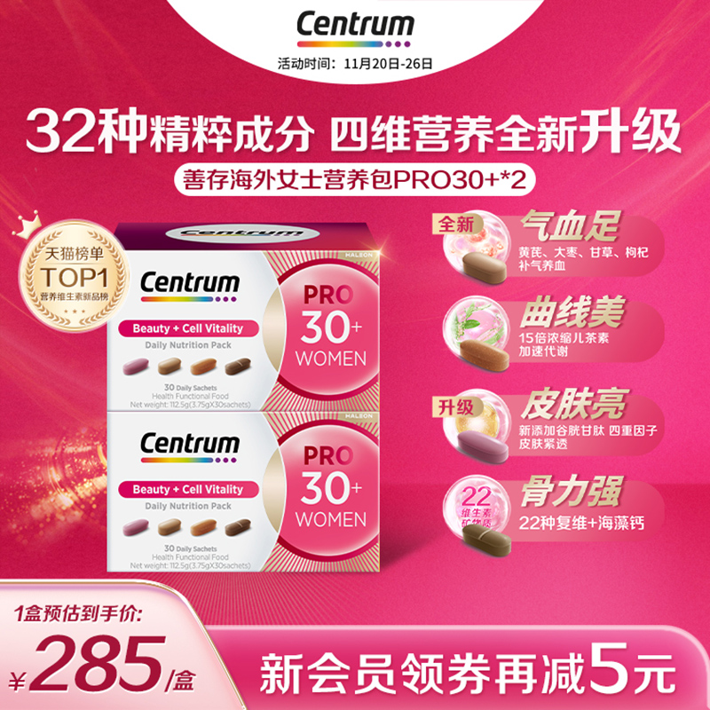 Centrum女性进阶营养包30/40岁*2