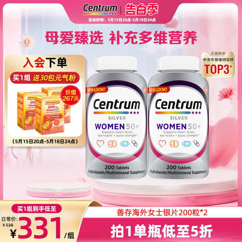 Centrum海外中老年女性复合维生素200*2女银片多维免疫力up营养品