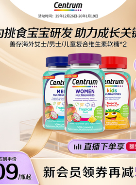 Centrum善存海外官方旗舰店女士男士软糖复合维生素儿童软糖
