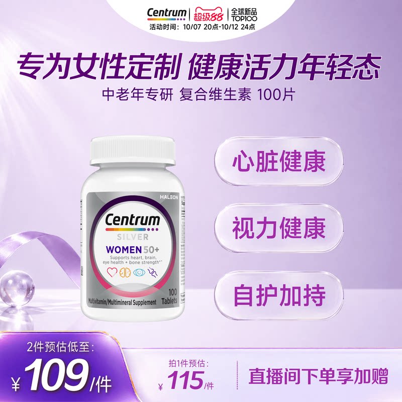 Centrum善存海外中老年男女士复合维生素100粒VEVC多维官方旗舰店