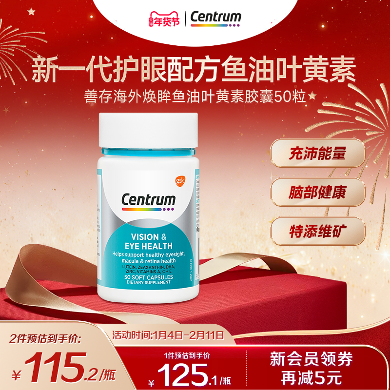 Centrum善存海外Omega3+DHA玉米黄质护眼 鱼油叶黄素软胶囊50粒,保健食品/膳食营养补充食品,维生素/矿物质/营养包,淘宝优惠券,粉丝福利购,淘宝优惠卷