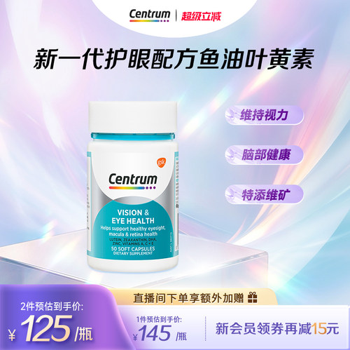 善存鱼油叶黄素新一代护眼配方