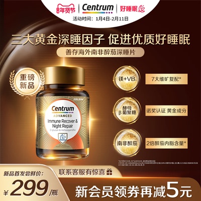 新品Centrum善存海外深睡片