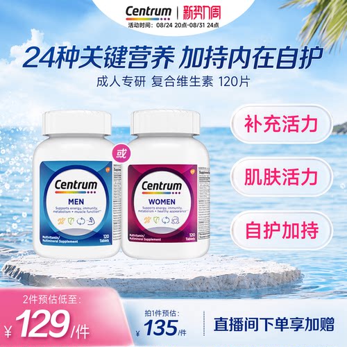 CENTRUM复合维生素矿物质120粒