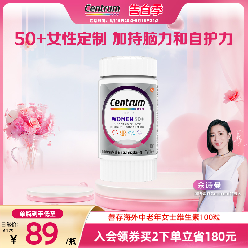 Centrum善存海外中老年女士复合维生素C叶黄素女性多维B营养100粒