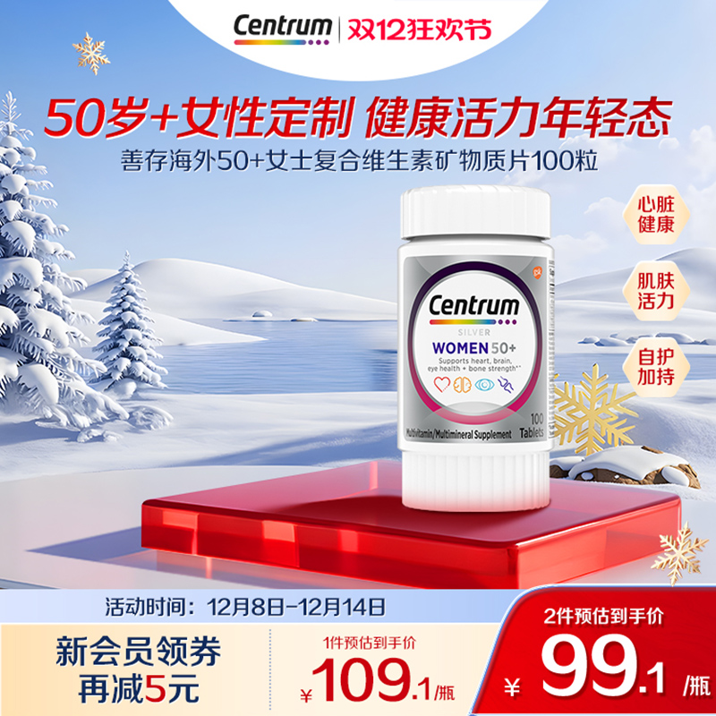 CENTRUM善存女士中老年复维片