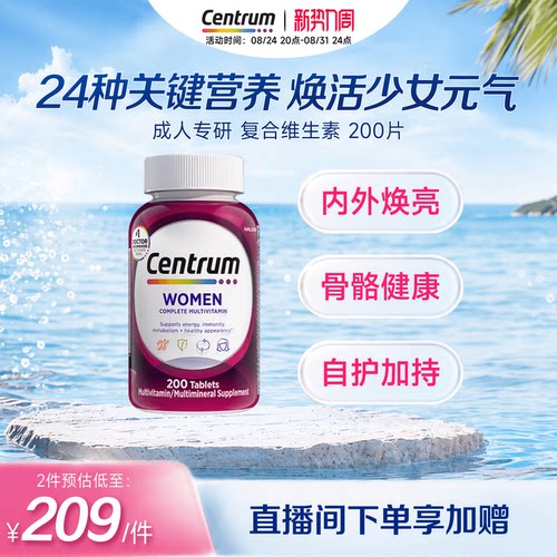 女性复合维生素CENTRUM