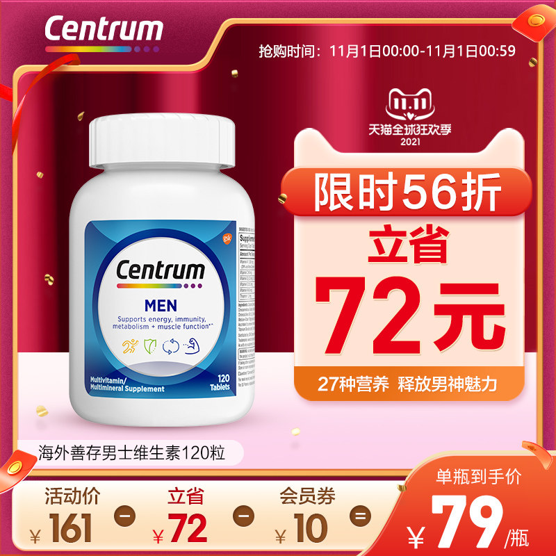 美版善存男士复合维生素c多种矿物质b族vc片d3官方旗舰店番茄红素