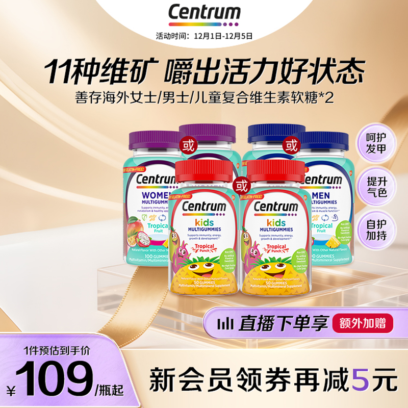 Centrum善存海外儿童果蔬软糖综合营养复合维生素软糖*2组