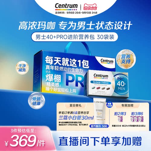 【送健康】Centrum善存海外PRO复维营养包40+男士水飞蓟玛咖