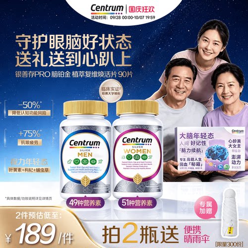 centrum银善存pro脑铂金复合维生素中老年植萃复维