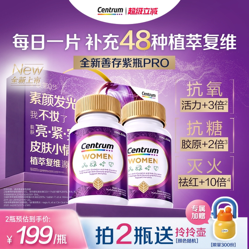 Centrum善存海外女士紫瓶PRO复合维生素抗糖烟酰胺修护VC葡萄籽