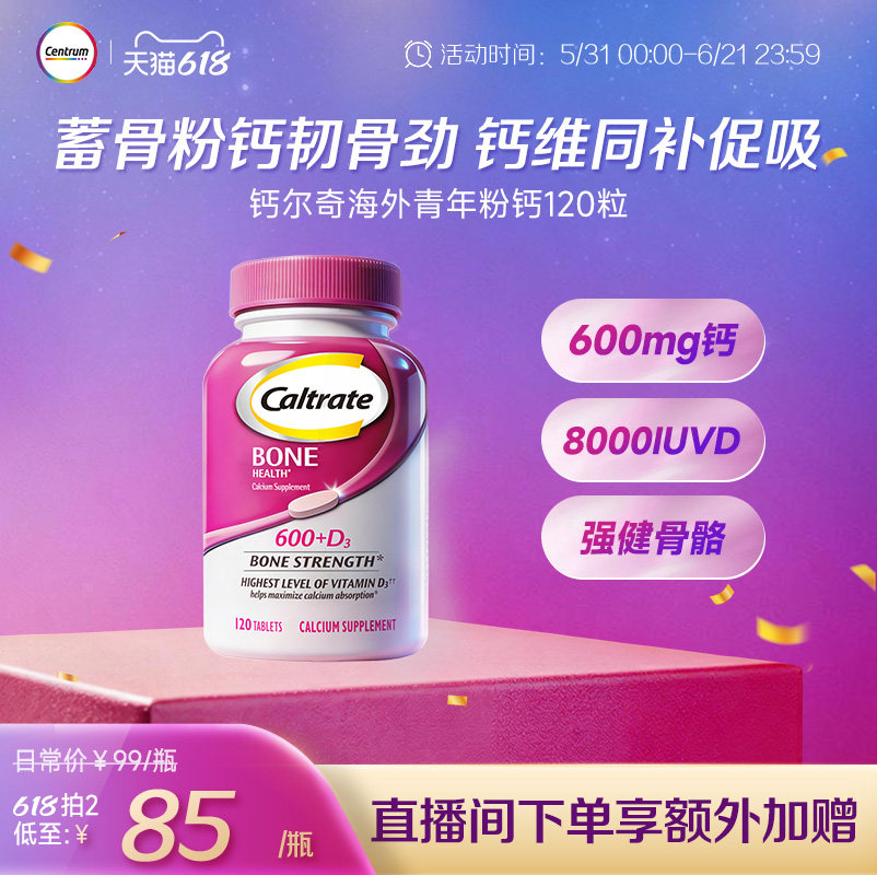 美国进口钙尔奇钙片成人补钙高维d补钙青年粉钙120粒海外旗舰店