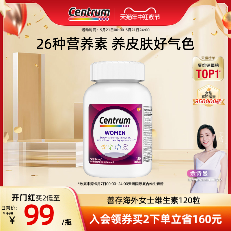 CENTRUM复合维生素矿物质120粒